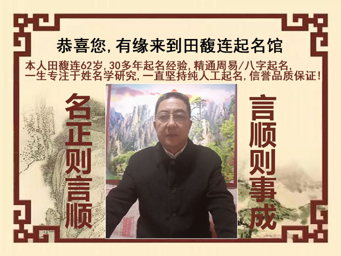 科尔沁左翼后尚名轩田馥连起名
